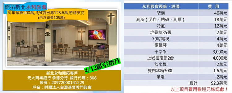 開拓新北永和教會