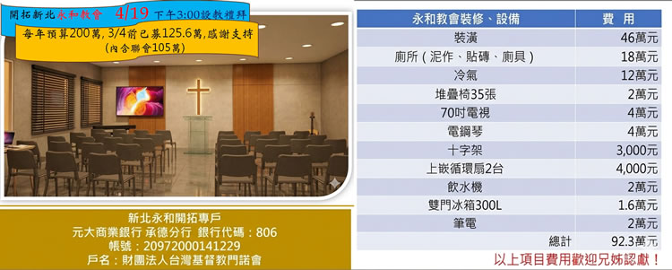 開拓新北永和教會