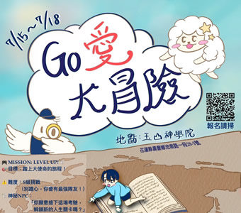 2025門諾會全國青年夏令營