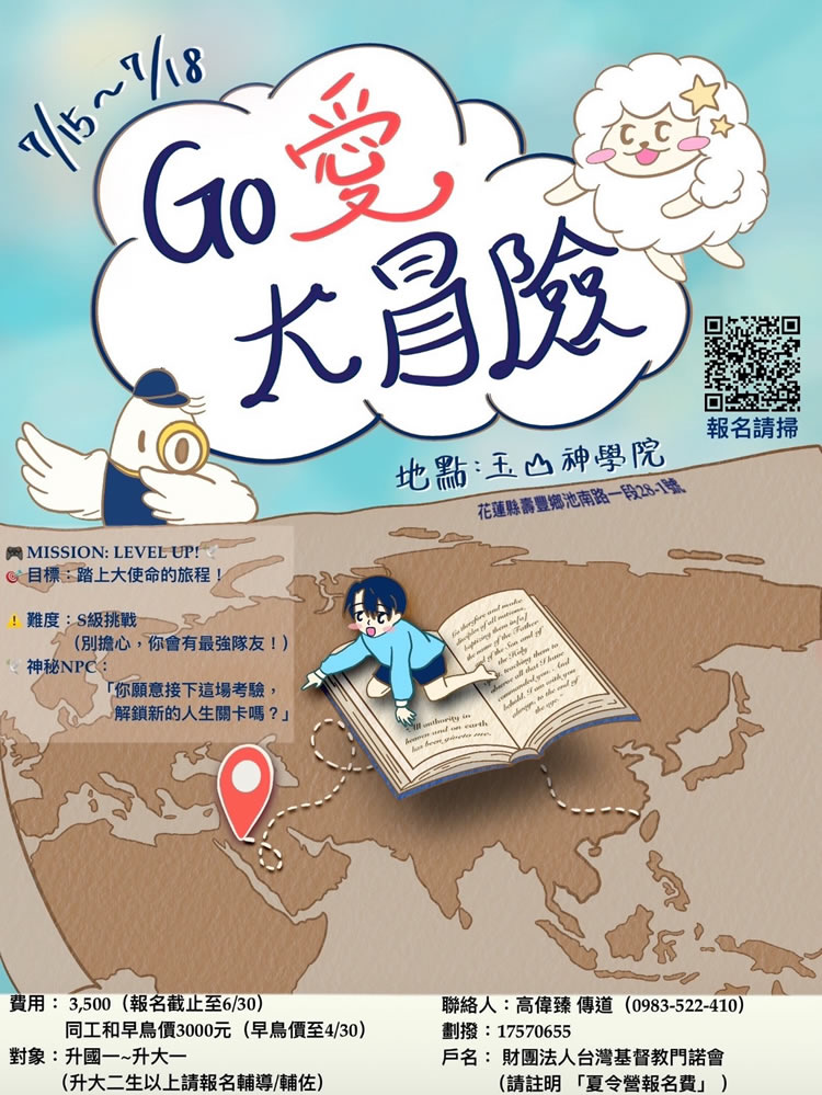 2025門諾會全國青年夏令營