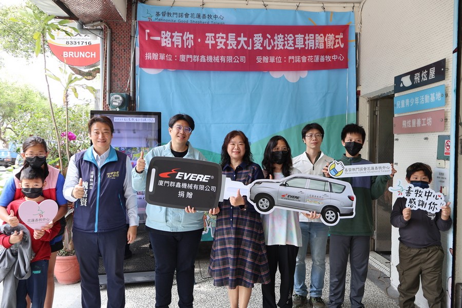 廈門群鑫機械有限公司捐贈 愛心接送車