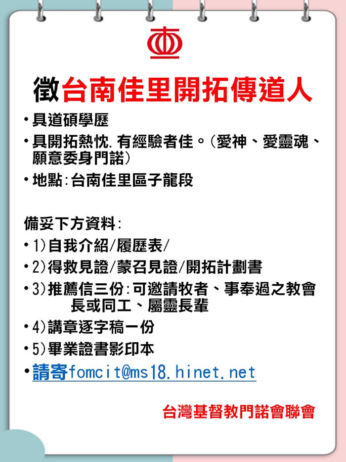 徵台南佳里開拓傳道人