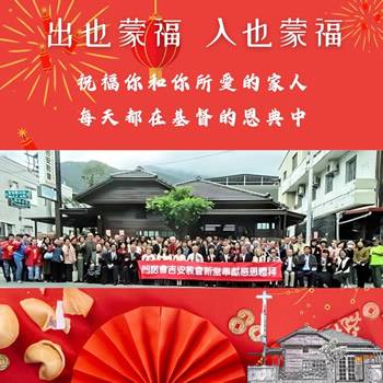 吉安教會 新堂奉獻 感恩禮拜