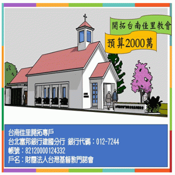 開拓佳里教會【嗎哪 700 期】