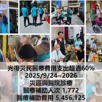 花蓮光復鄉的善款，後續使用報告